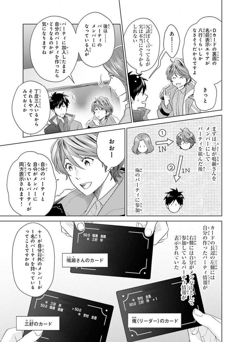 Dジェネシス ダンジョンが出来て3年 - 第43話 - Page 22