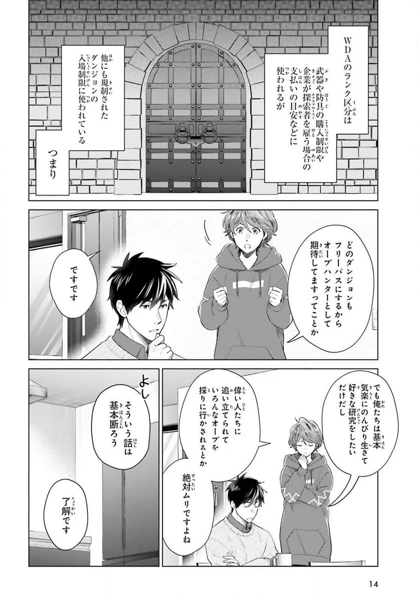 Dジェネシス ダンジョンが出来て3年 - 第43話 - Page 5