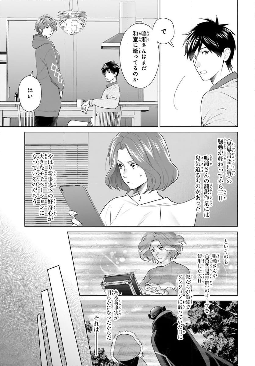 Dジェネシス ダンジョンが出来て3年 - 第43話 - Page 6