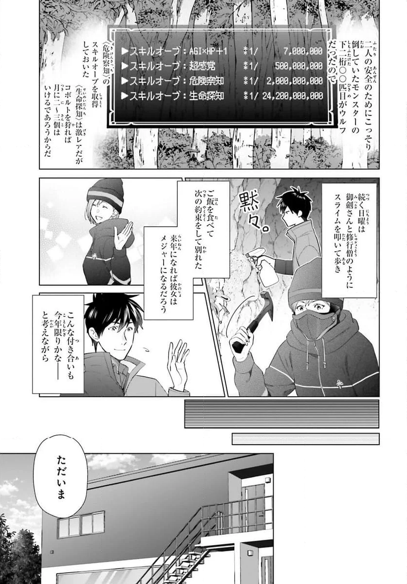 Dジェネシス ダンジョンが出来て3年 - 第44話 - Page 15