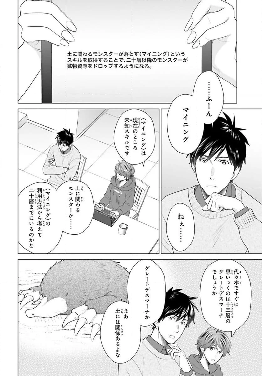 Dジェネシス ダンジョンが出来て3年 - 第44話 - Page 4