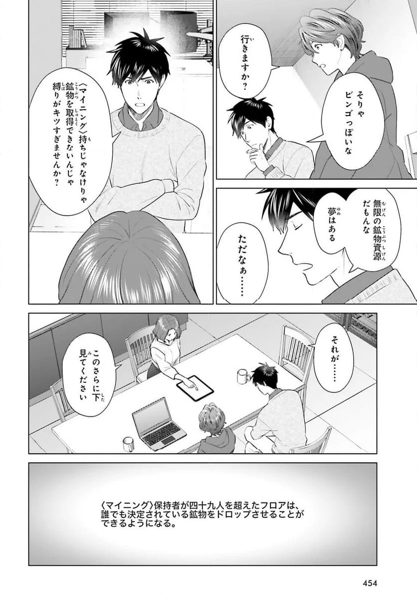 Dジェネシス ダンジョンが出来て3年 - 第44話 - Page 6