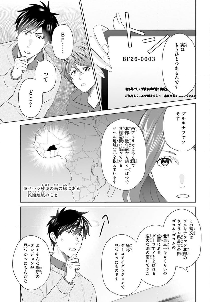 Dジェネシス ダンジョンが出来て3年 - 第44話 - Page 9