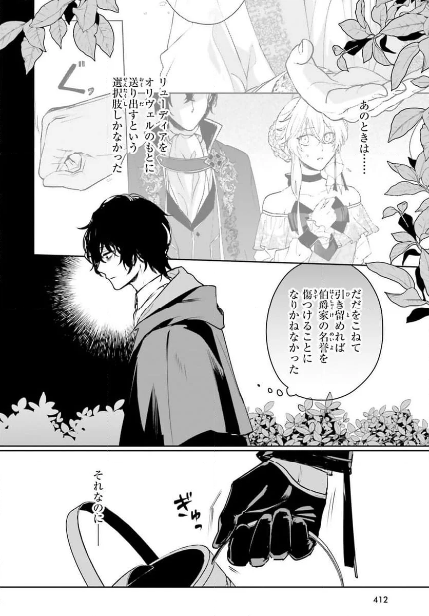 私の婚約者は、根暗で陰気だと言われる闇魔術師です。好き。 - 第15話 - Page 2