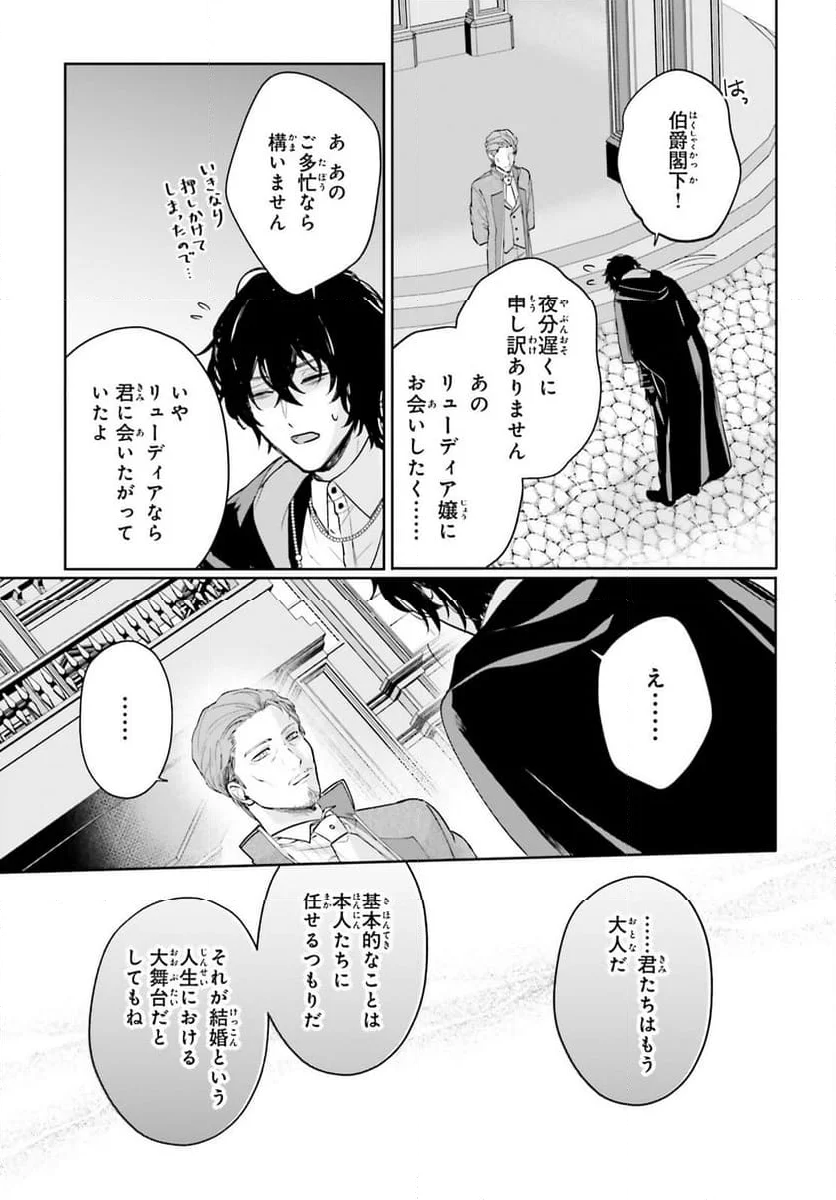 私の婚約者は、根暗で陰気だと言われる闇魔術師です。好き。 - 第15話 - Page 11