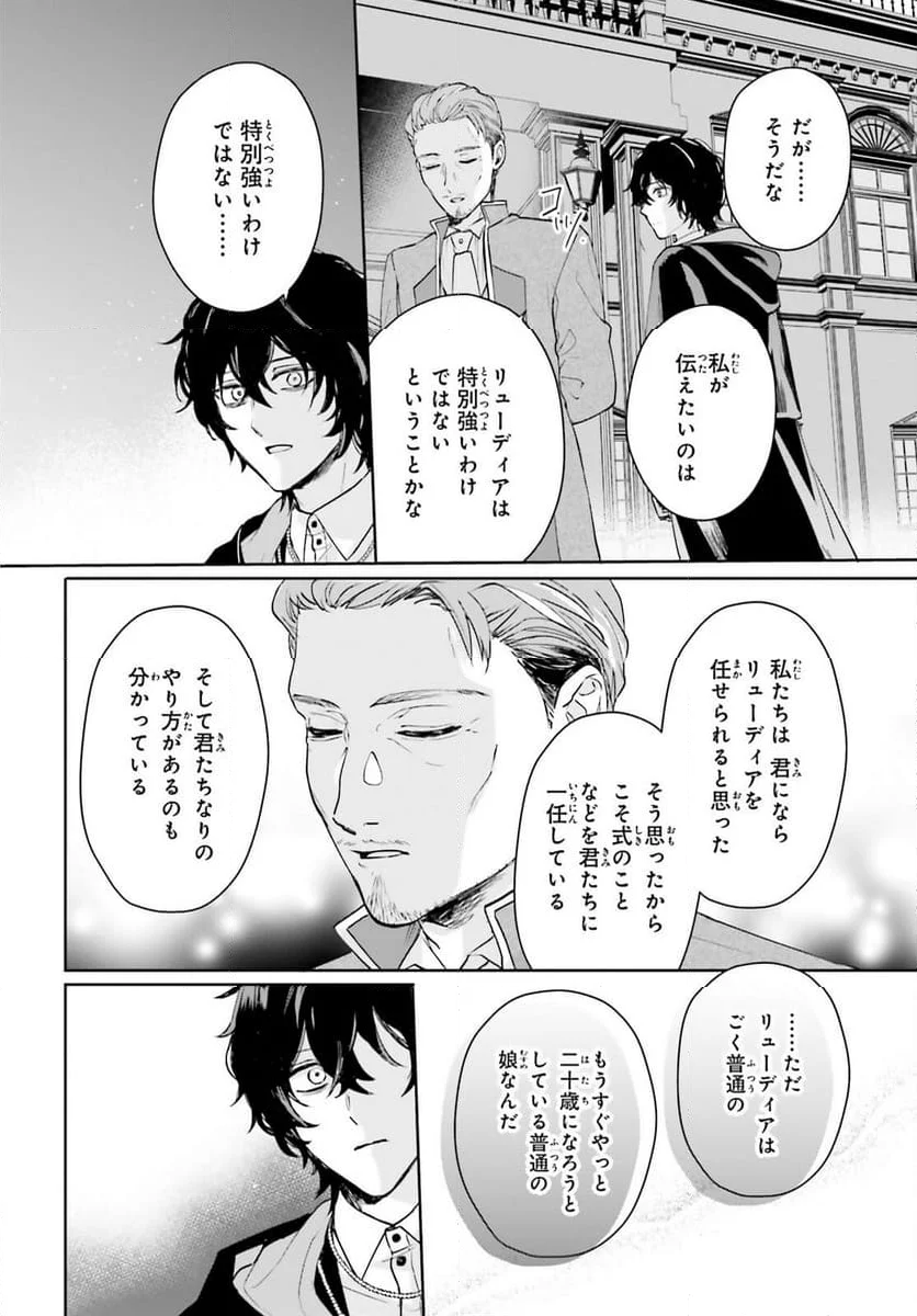 私の婚約者は、根暗で陰気だと言われる闇魔術師です。好き。 - 第15話 - Page 12