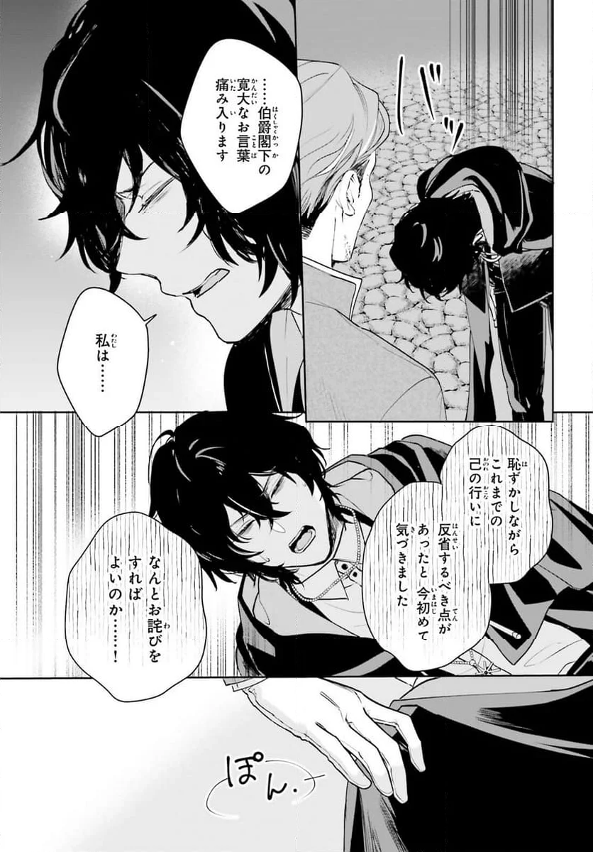 私の婚約者は、根暗で陰気だと言われる闇魔術師です。好き。 - 第15話 - Page 13