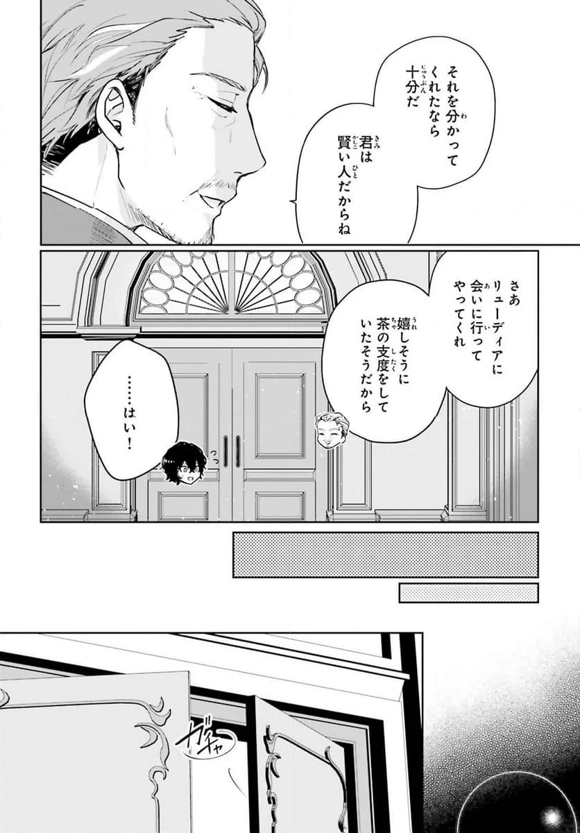 私の婚約者は、根暗で陰気だと言われる闇魔術師です。好き。 - 第15話 - Page 14