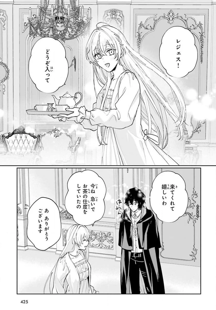 私の婚約者は、根暗で陰気だと言われる闇魔術師です。好き。 - 第15話 - Page 15