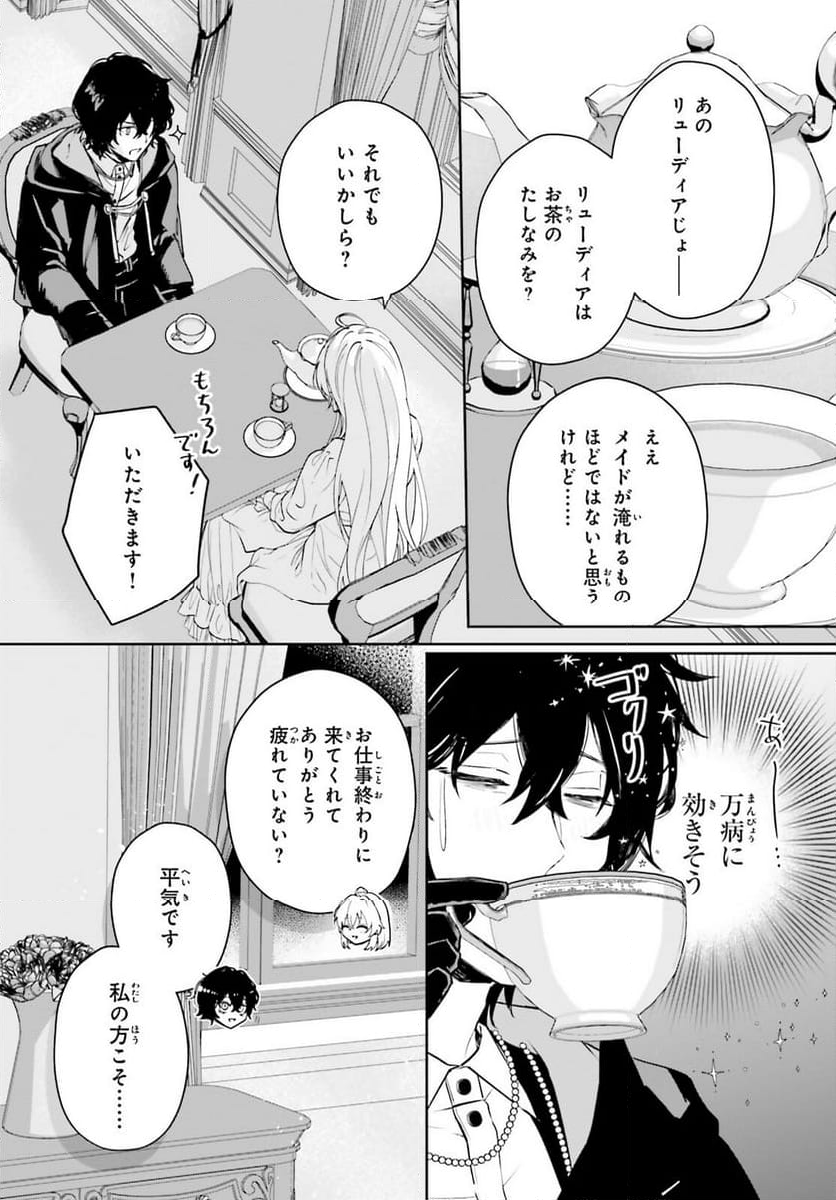 私の婚約者は、根暗で陰気だと言われる闇魔術師です。好き。 - 第15話 - Page 16