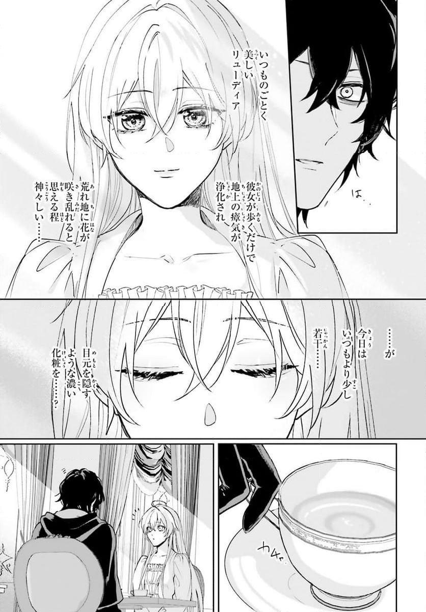 私の婚約者は、根暗で陰気だと言われる闇魔術師です。好き。 - 第15話 - Page 17