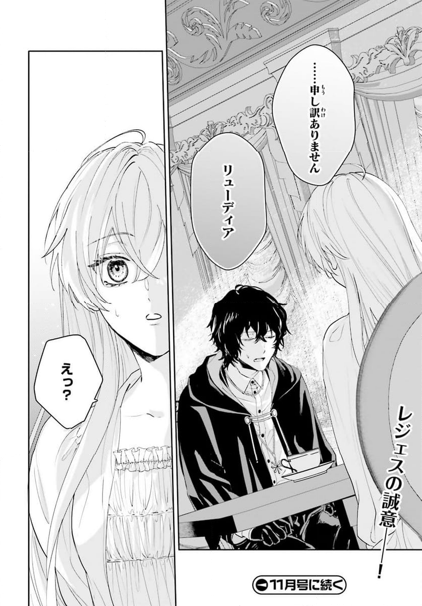 私の婚約者は、根暗で陰気だと言われる闇魔術師です。好き。 - 第15話 - Page 18