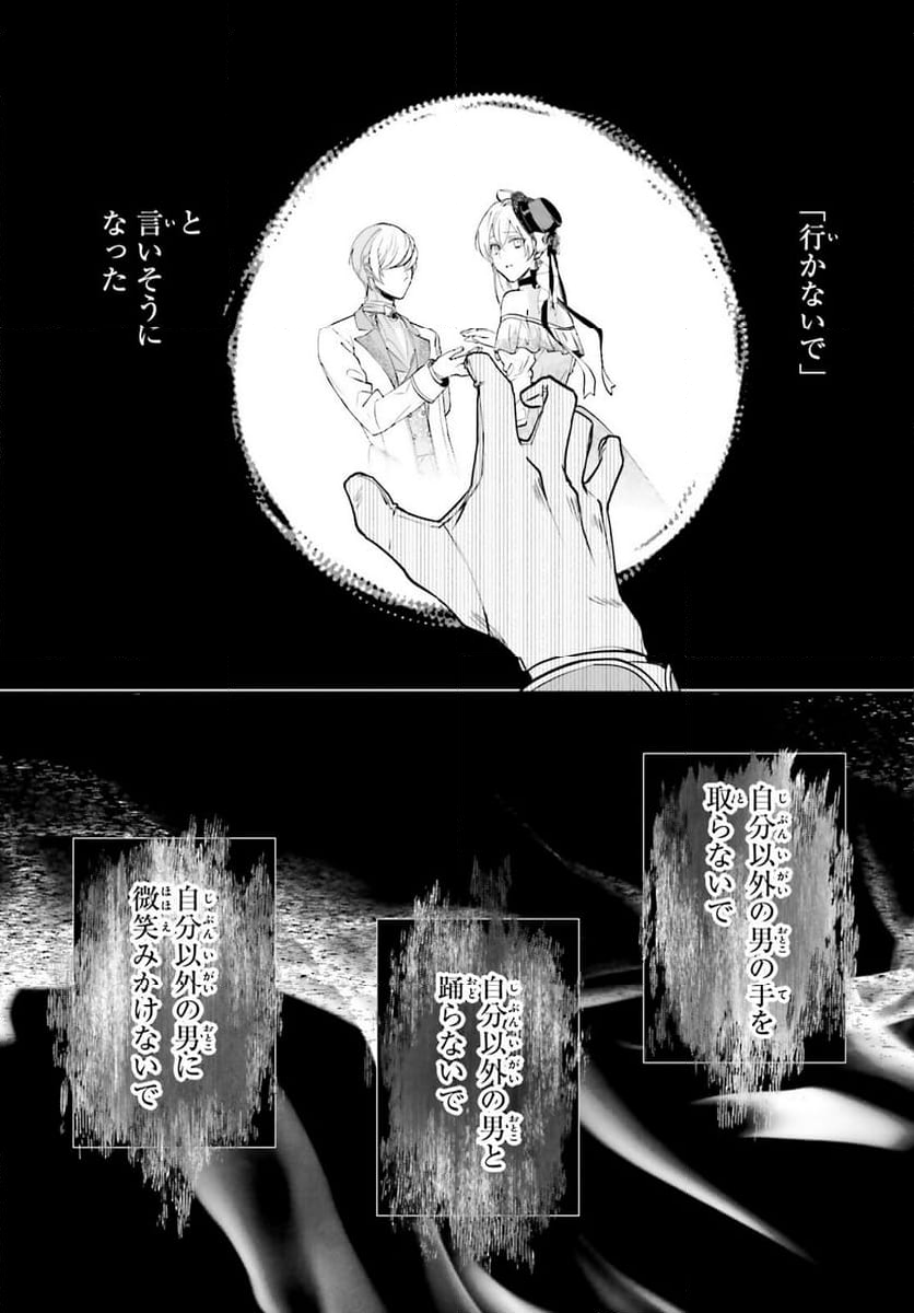 私の婚約者は、根暗で陰気だと言われる闇魔術師です。好き。 - 第15話 - Page 3