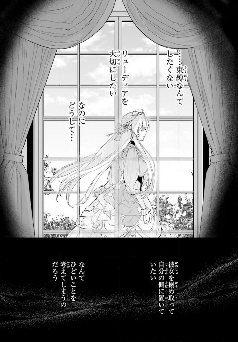 私の婚約者は、根暗で陰気だと言われる闇魔術師です。好き。 - 第15話 - Page 4