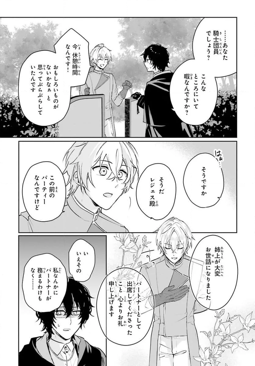 私の婚約者は、根暗で陰気だと言われる闇魔術師です。好き。 - 第15話 - Page 7