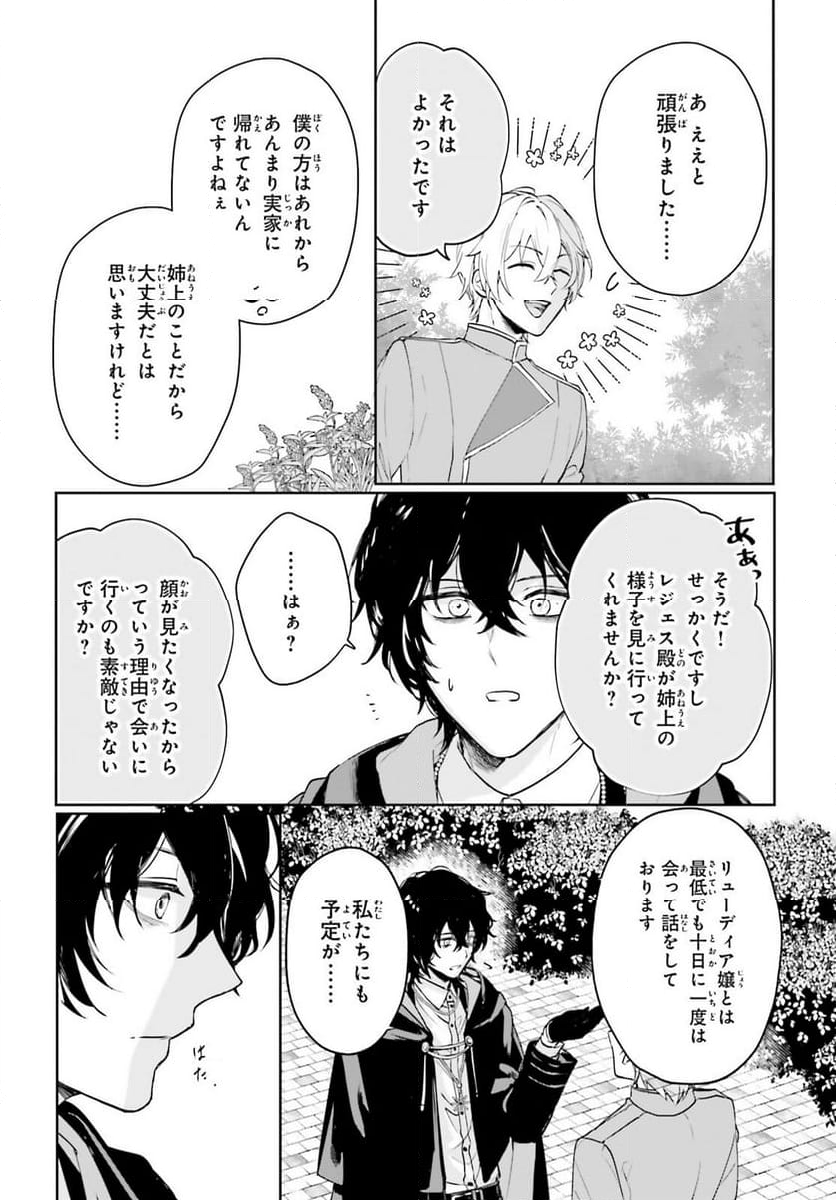 私の婚約者は、根暗で陰気だと言われる闇魔術師です。好き。 - 第15話 - Page 8