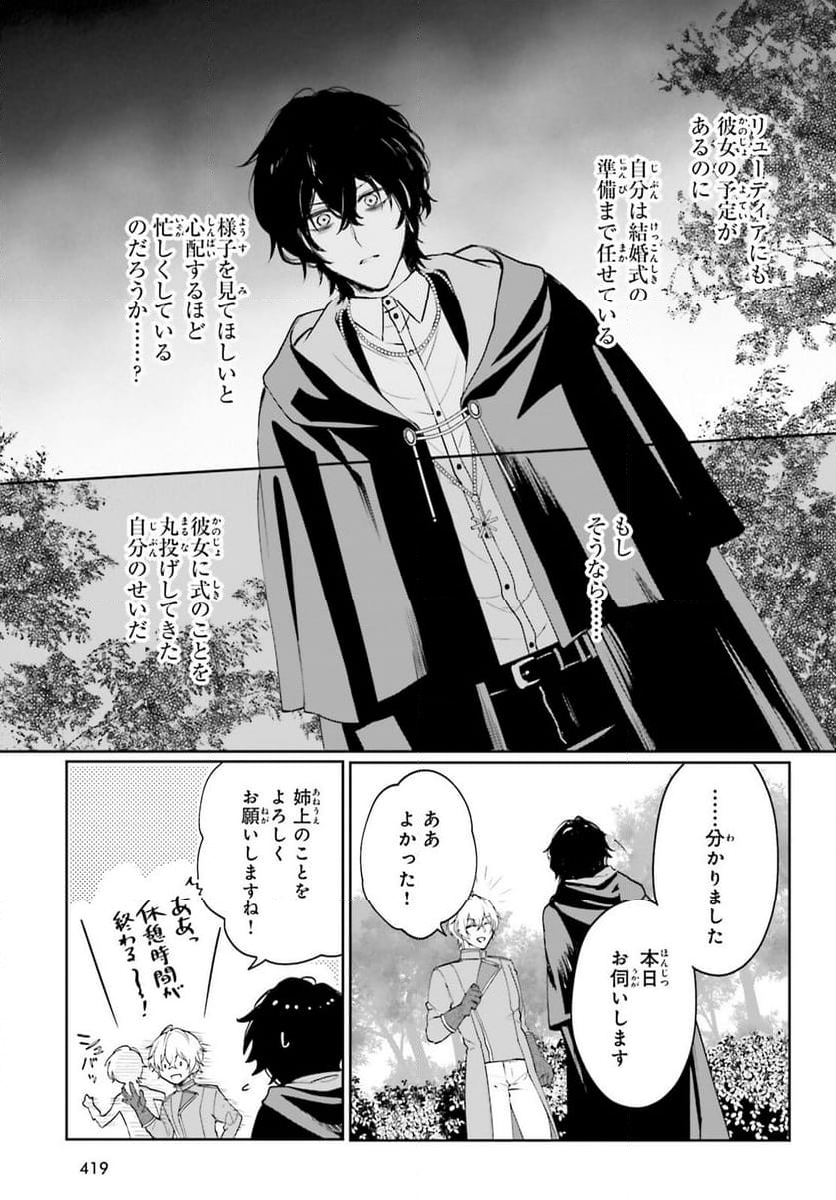 私の婚約者は、根暗で陰気だと言われる闇魔術師です。好き。 - 第15話 - Page 9