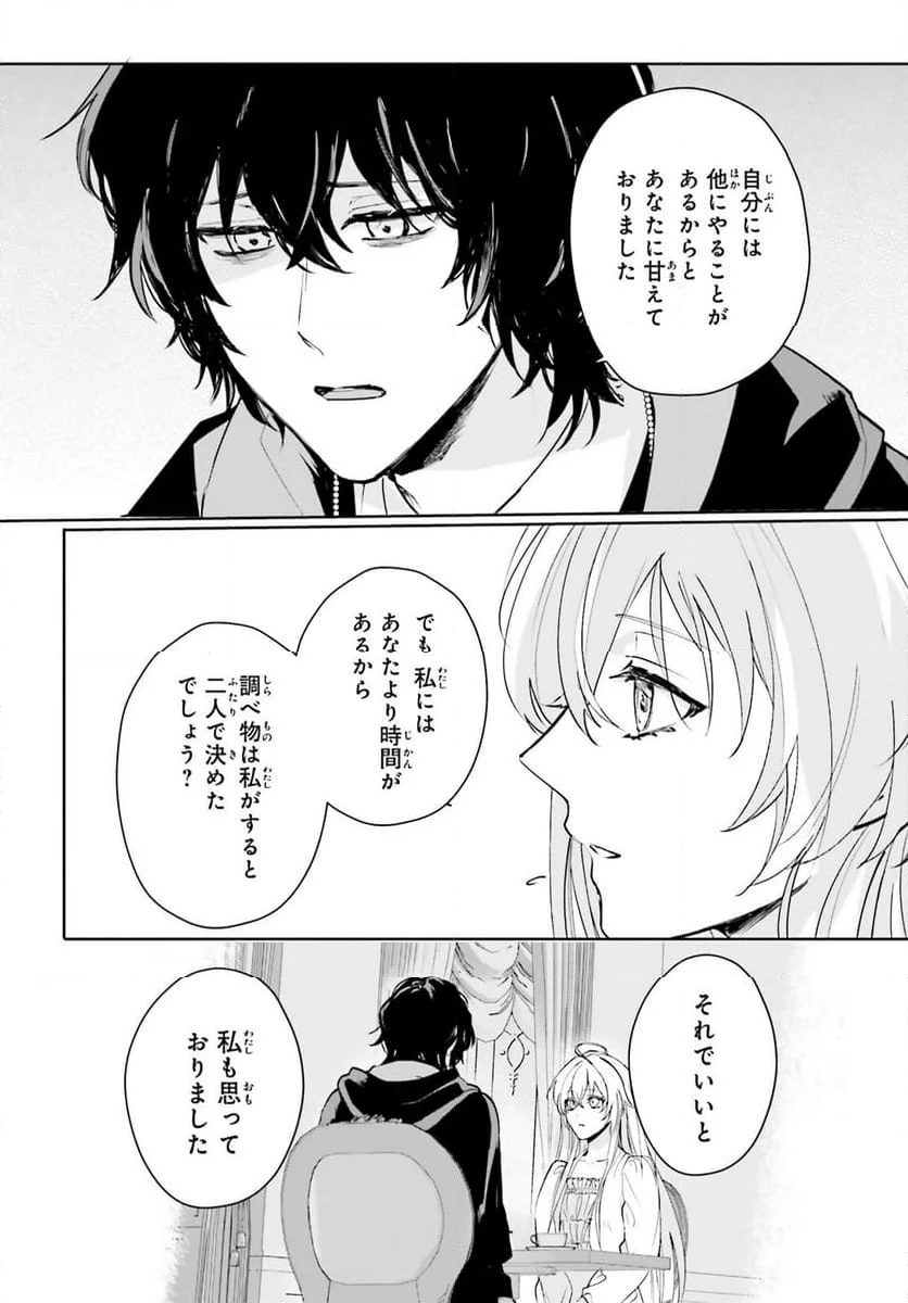 私の婚約者は、根暗で陰気だと言われる闇魔術師です。好き。 - 第16話 - Page 2