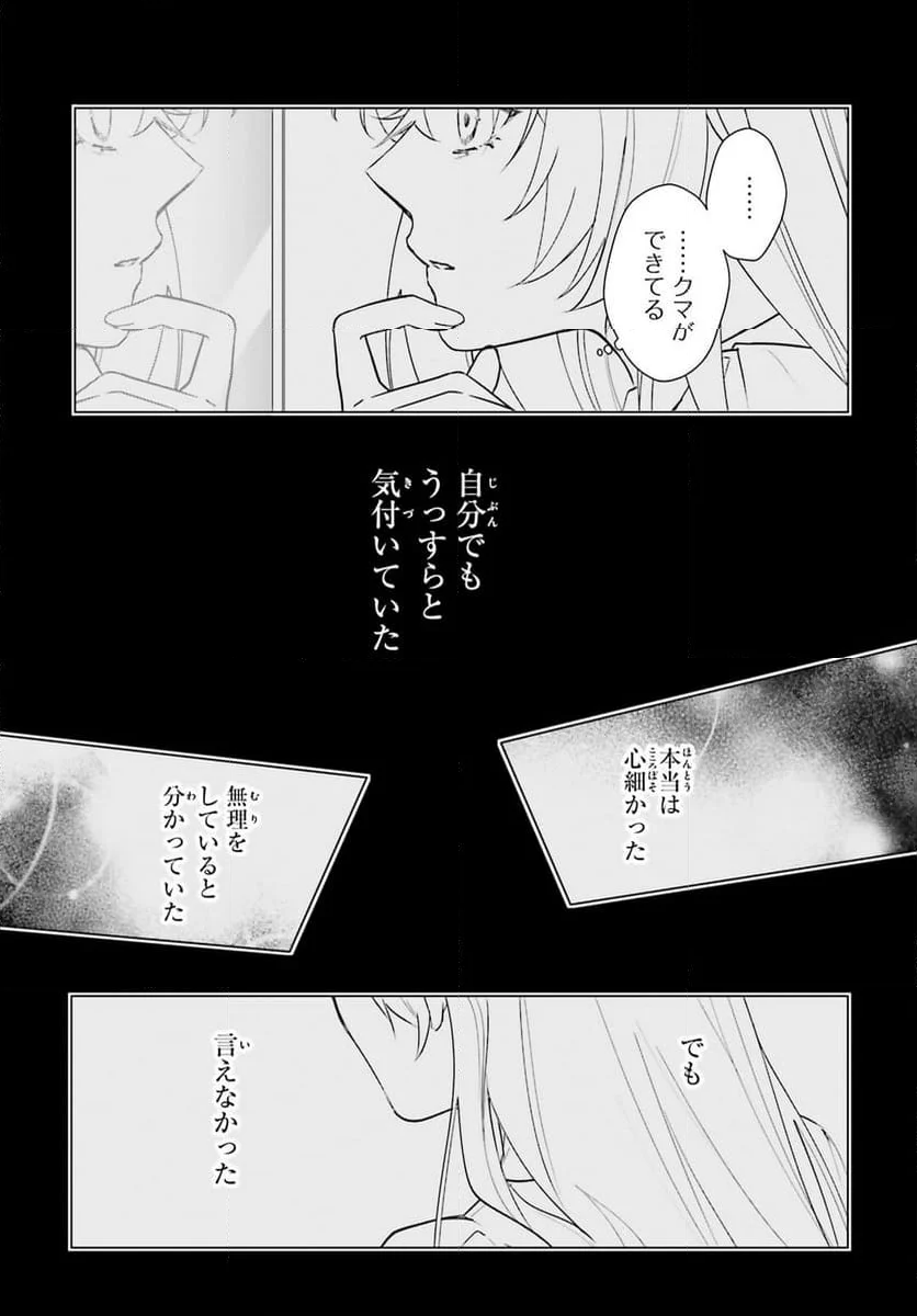 私の婚約者は、根暗で陰気だと言われる闇魔術師です。好き。 - 第16話 - Page 11