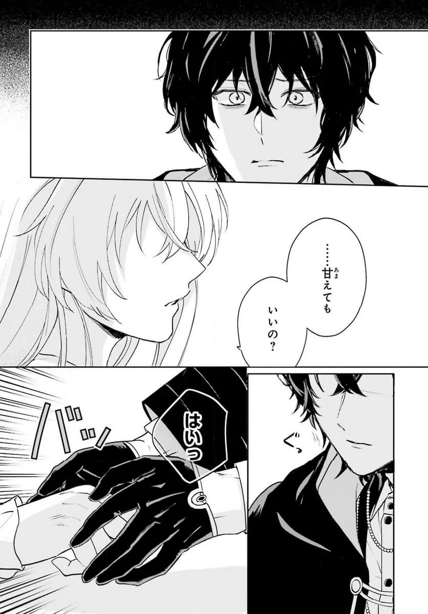 私の婚約者は、根暗で陰気だと言われる闇魔術師です。好き。 - 第16話 - Page 12