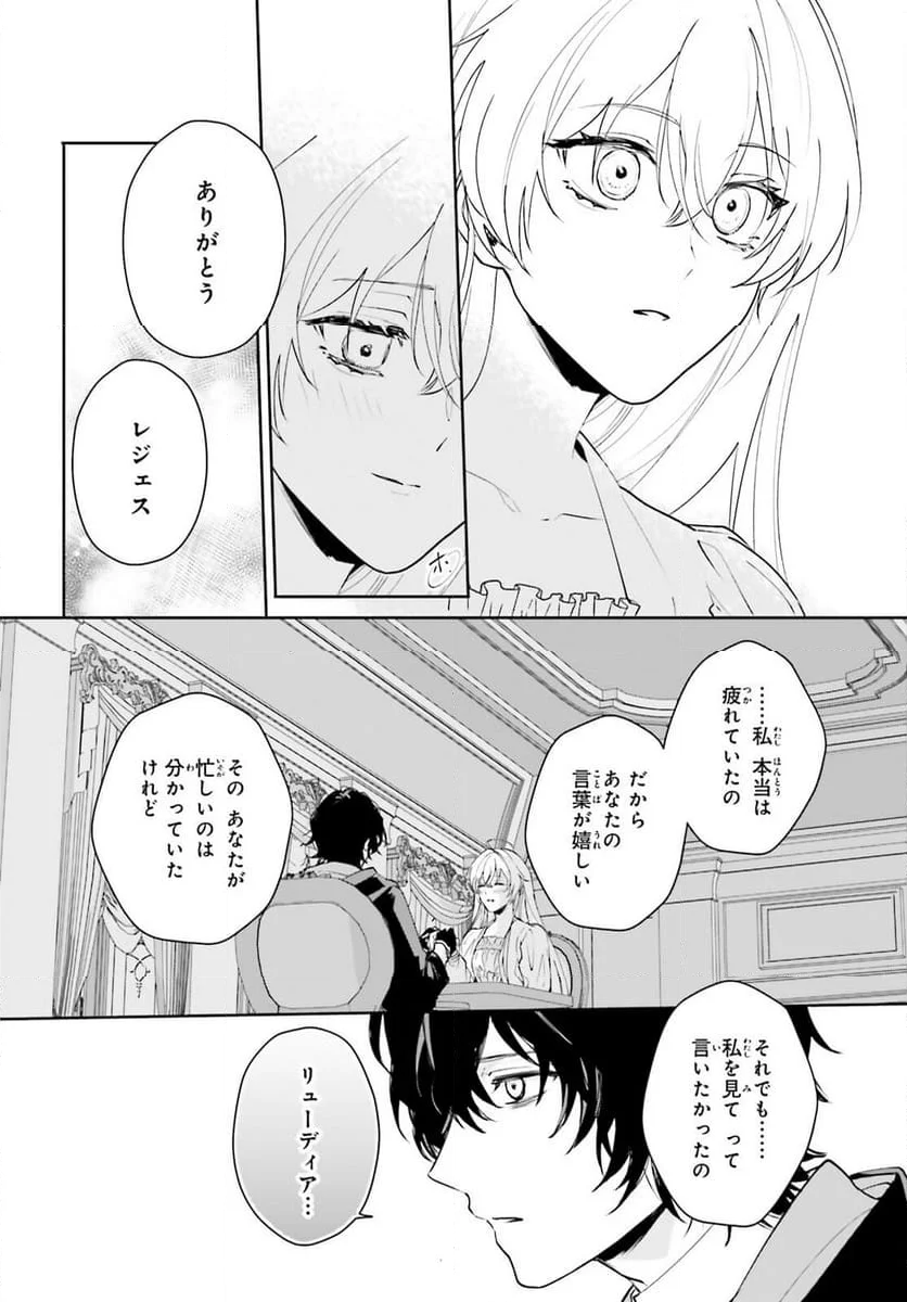 私の婚約者は、根暗で陰気だと言われる闇魔術師です。好き。 - 第16話 - Page 14