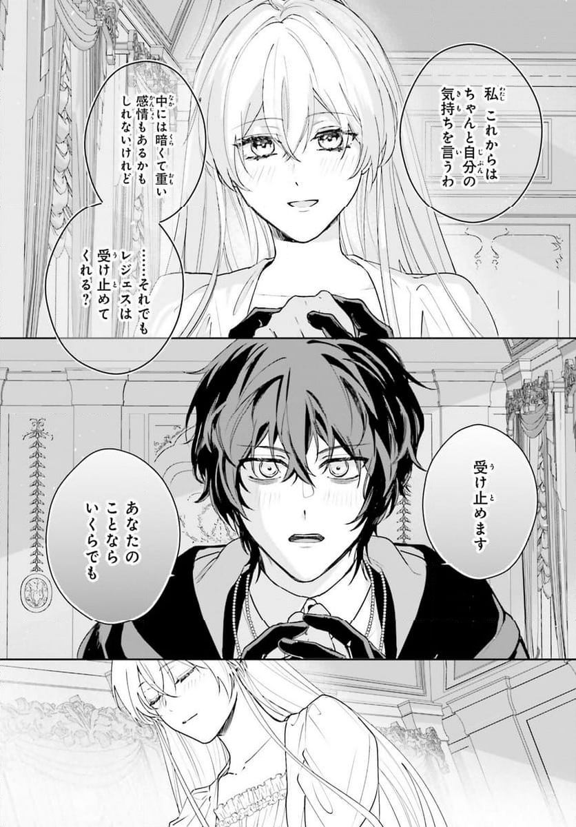 私の婚約者は、根暗で陰気だと言われる闇魔術師です。好き。 - 第16話 - Page 15