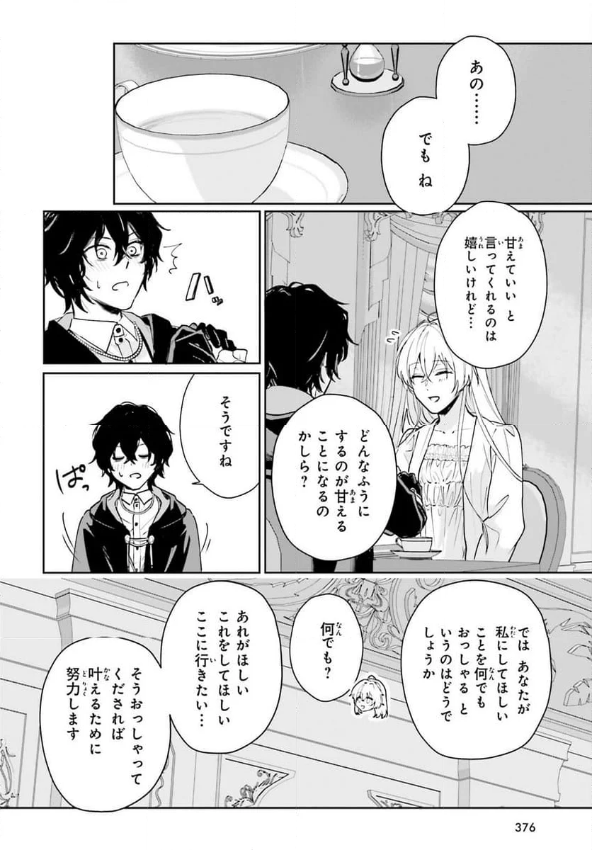 私の婚約者は、根暗で陰気だと言われる闇魔術師です。好き。 - 第16話 - Page 16