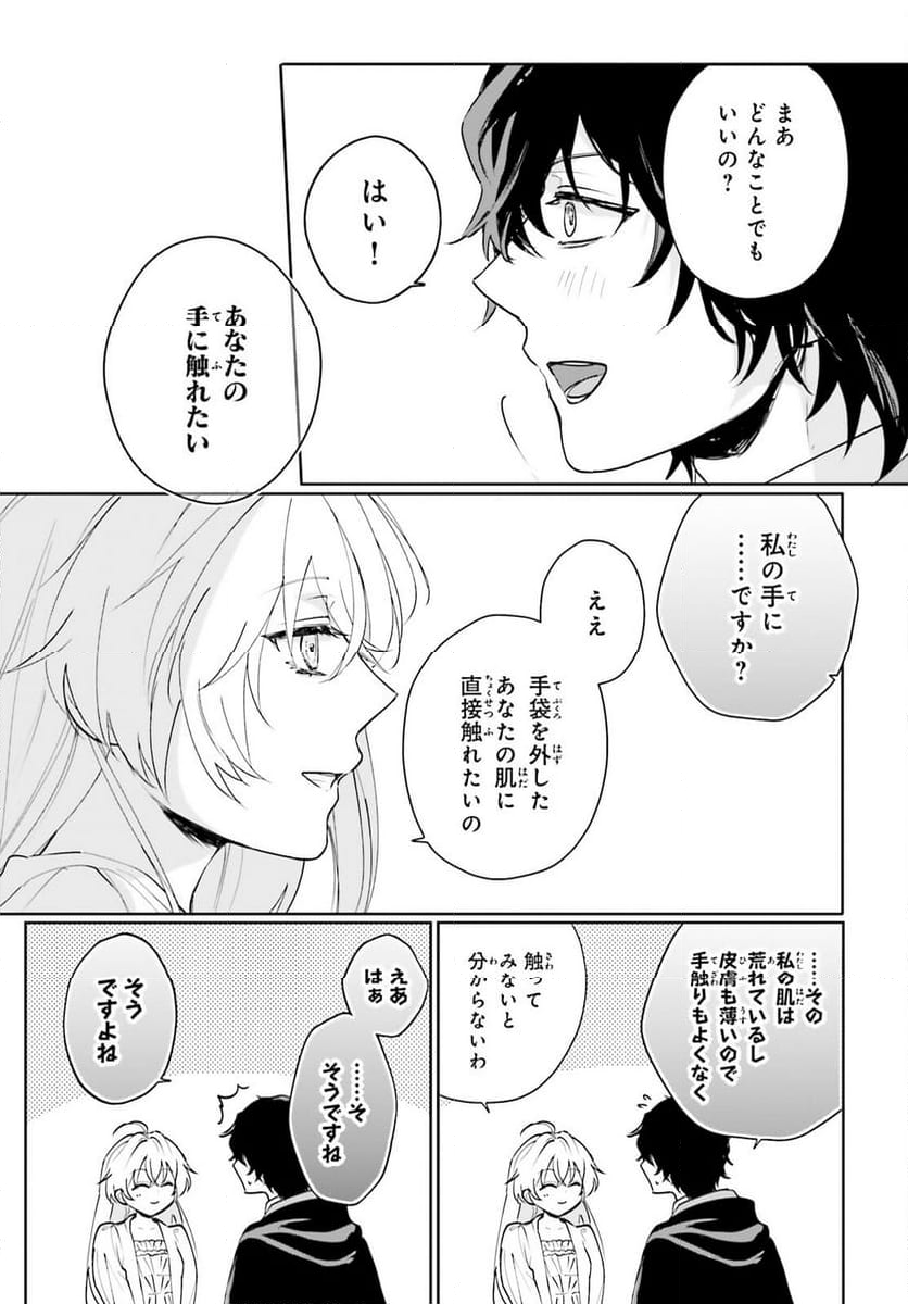 私の婚約者は、根暗で陰気だと言われる闇魔術師です。好き。 - 第16話 - Page 17