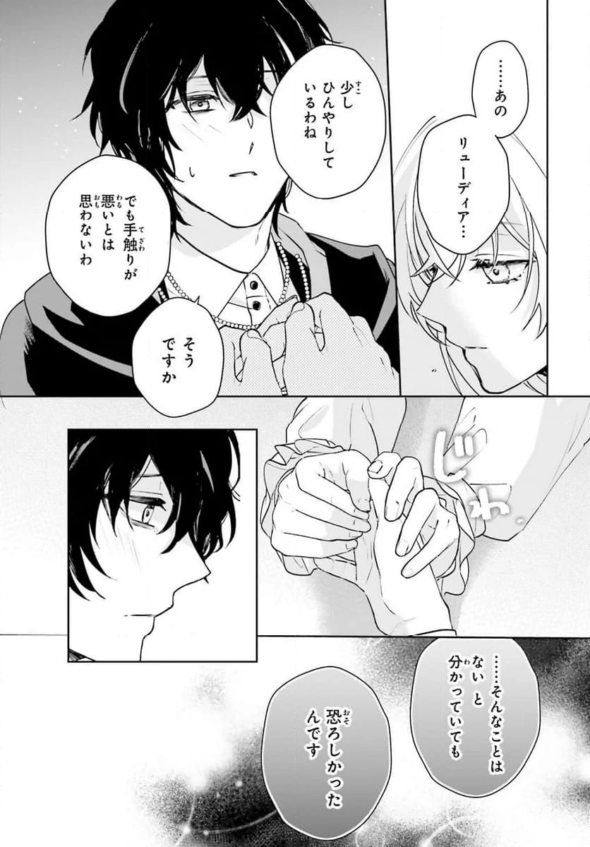 私の婚約者は、根暗で陰気だと言われる闇魔術師です。好き。 - 第16話 - Page 19