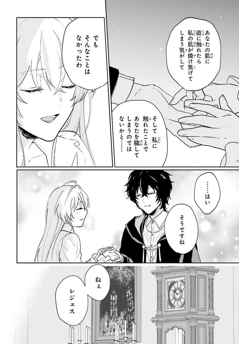 私の婚約者は、根暗で陰気だと言われる闇魔術師です。好き。 - 第16話 - Page 20