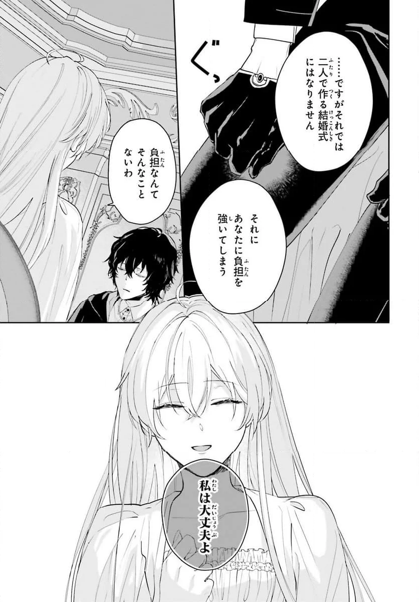 私の婚約者は、根暗で陰気だと言われる闇魔術師です。好き。 - 第16話 - Page 3