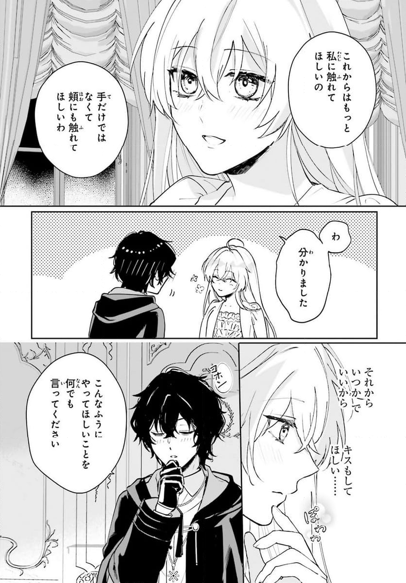 私の婚約者は、根暗で陰気だと言われる闇魔術師です。好き。 - 第16話 - Page 21