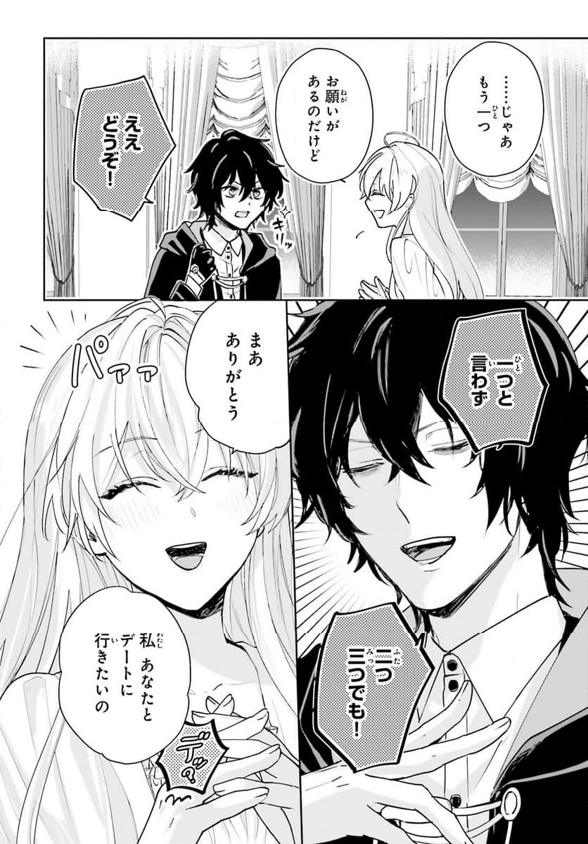 私の婚約者は、根暗で陰気だと言われる闇魔術師です。好き。 - 第16話 - Page 22