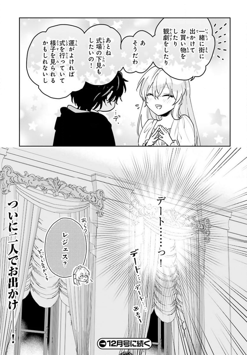 私の婚約者は、根暗で陰気だと言われる闇魔術師です。好き。 - 第16話 - Page 23