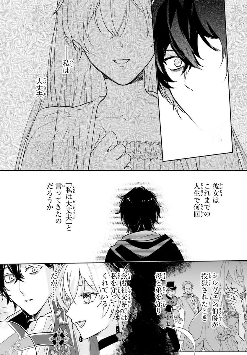 私の婚約者は、根暗で陰気だと言われる闇魔術師です。好き。 - 第16話 - Page 4