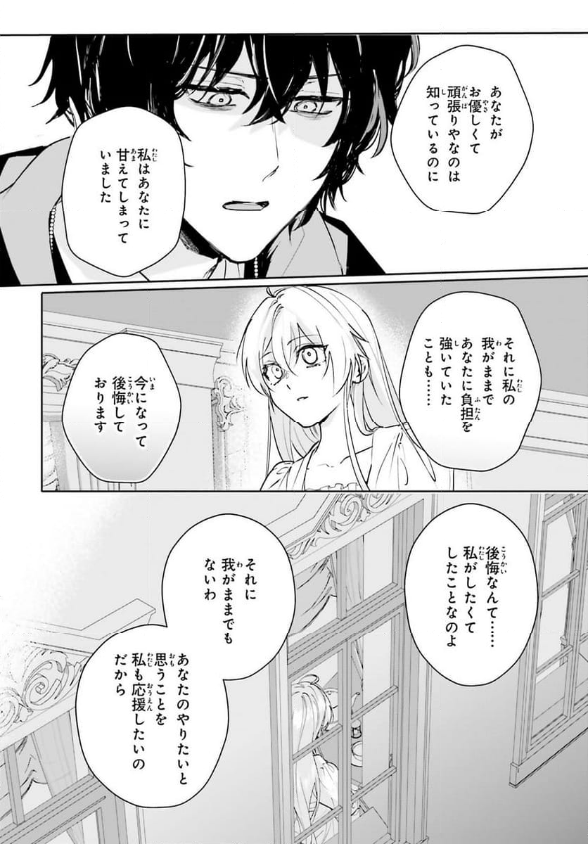 私の婚約者は、根暗で陰気だと言われる闇魔術師です。好き。 - 第16話 - Page 6