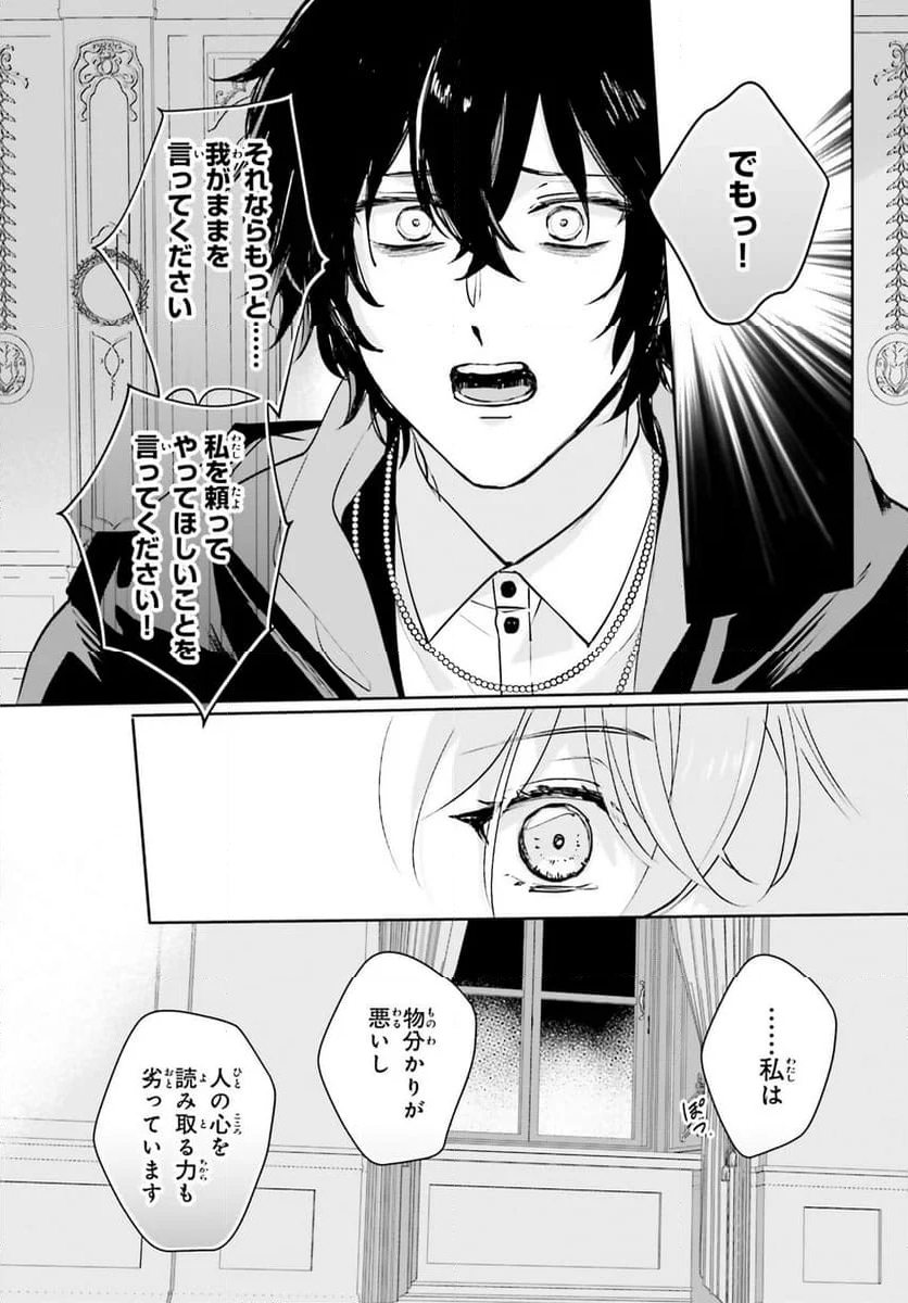 私の婚約者は、根暗で陰気だと言われる闇魔術師です。好き。 - 第16話 - Page 7