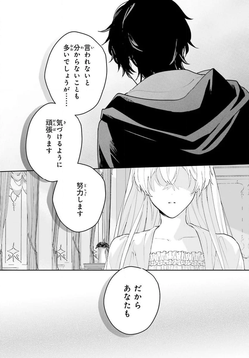 私の婚約者は、根暗で陰気だと言われる闇魔術師です。好き。 - 第16話 - Page 8