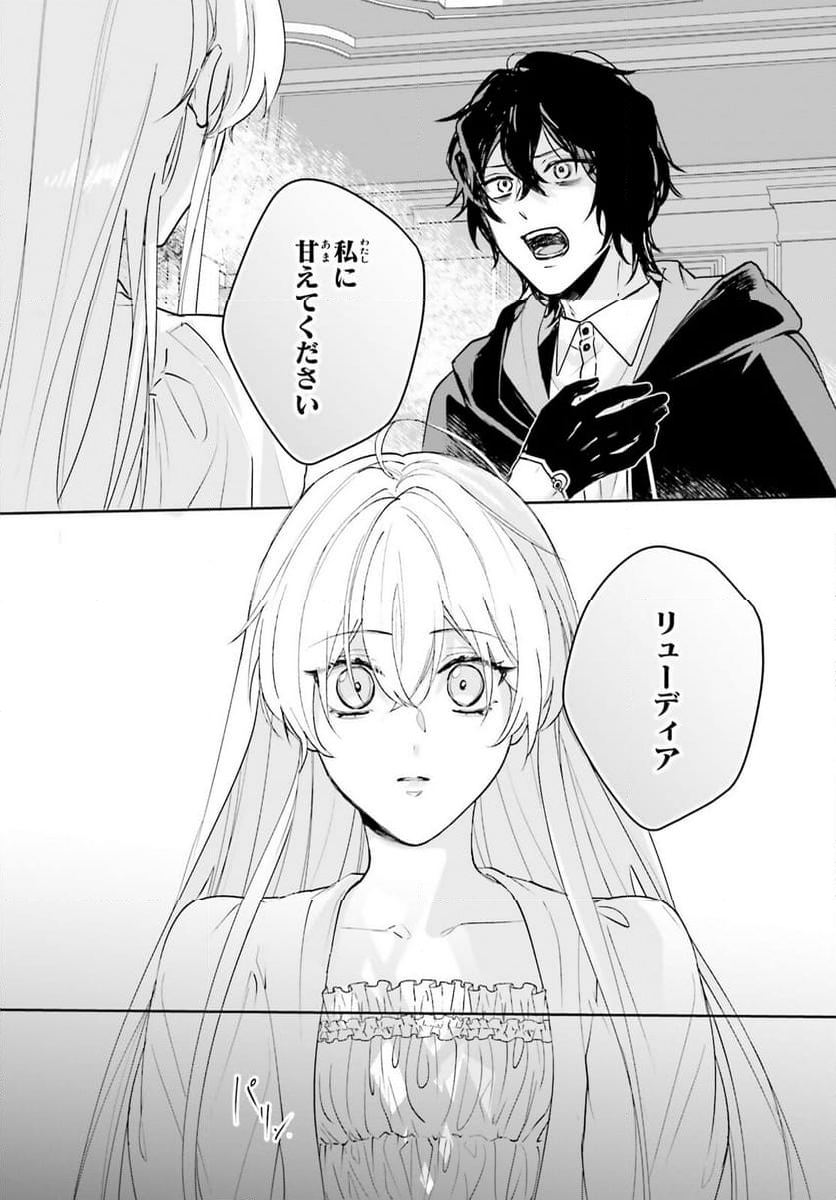 私の婚約者は、根暗で陰気だと言われる闇魔術師です。好き。 - 第16話 - Page 9