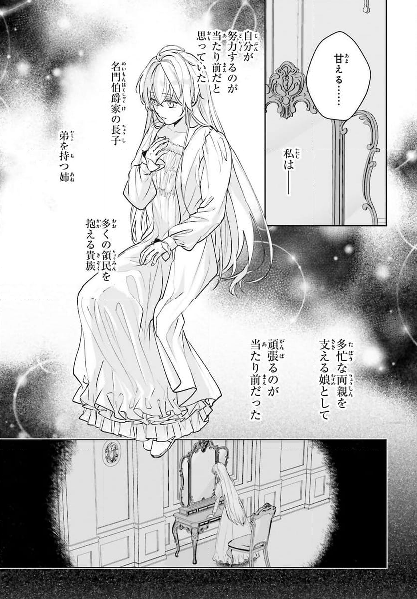 私の婚約者は、根暗で陰気だと言われる闇魔術師です。好き。 - 第16話 - Page 10