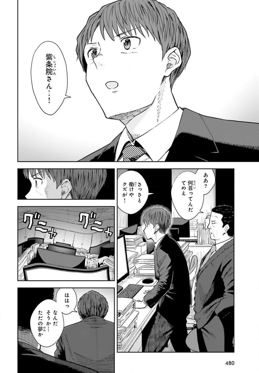 陰キャだった俺の青春リベンジ - 第14話 - Page 14