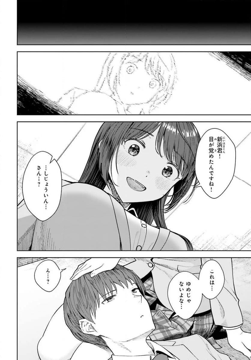 陰キャだった俺の青春リベンジ - 第14話 - Page 20