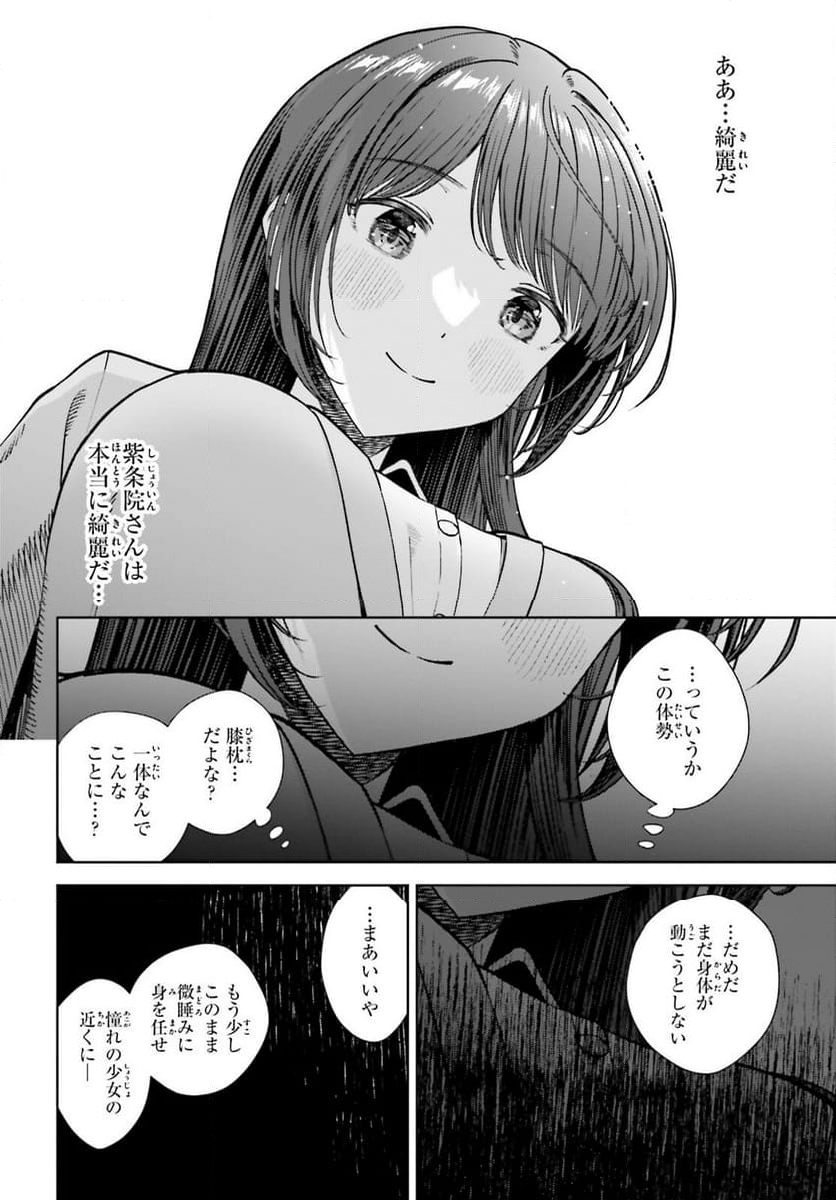 陰キャだった俺の青春リベンジ - 第14話 - Page 22