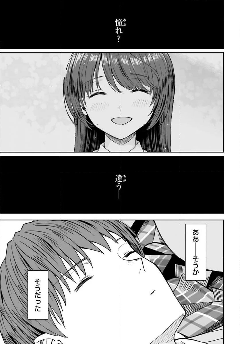 陰キャだった俺の青春リベンジ - 第14話 - Page 23