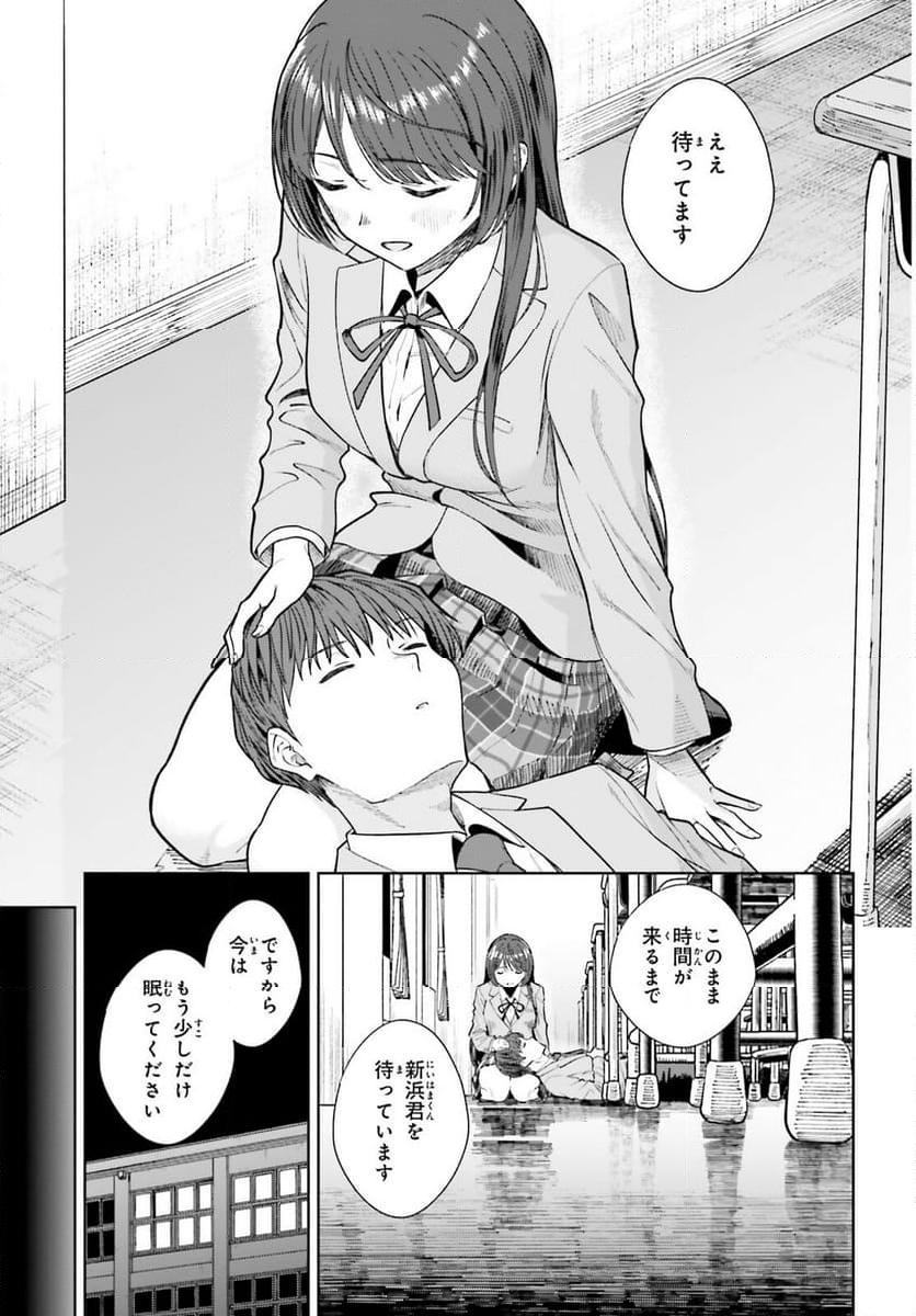 陰キャだった俺の青春リベンジ - 第14話 - Page 27