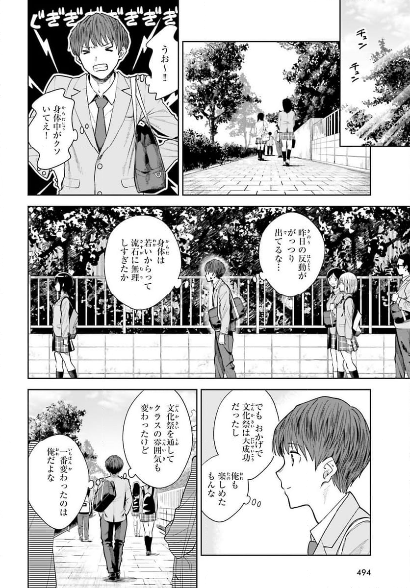 陰キャだった俺の青春リベンジ - 第14話 - Page 28