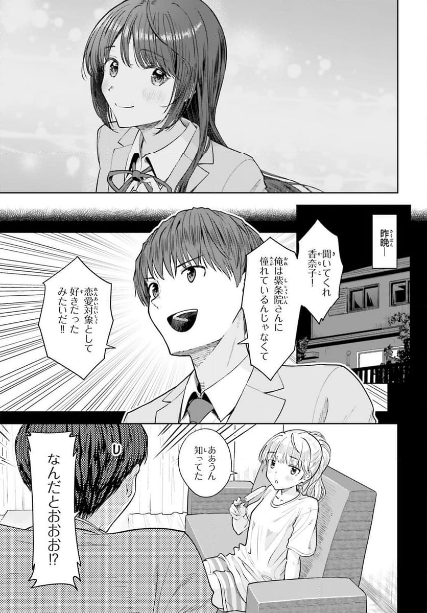 陰キャだった俺の青春リベンジ - 第14話 - Page 29