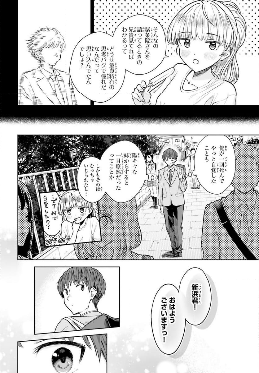 陰キャだった俺の青春リベンジ - 第14話 - Page 30