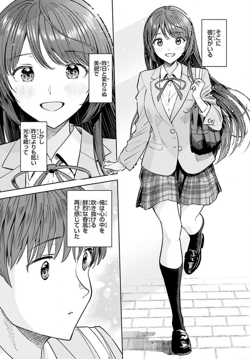 陰キャだった俺の青春リベンジ - 第14話 - Page 31