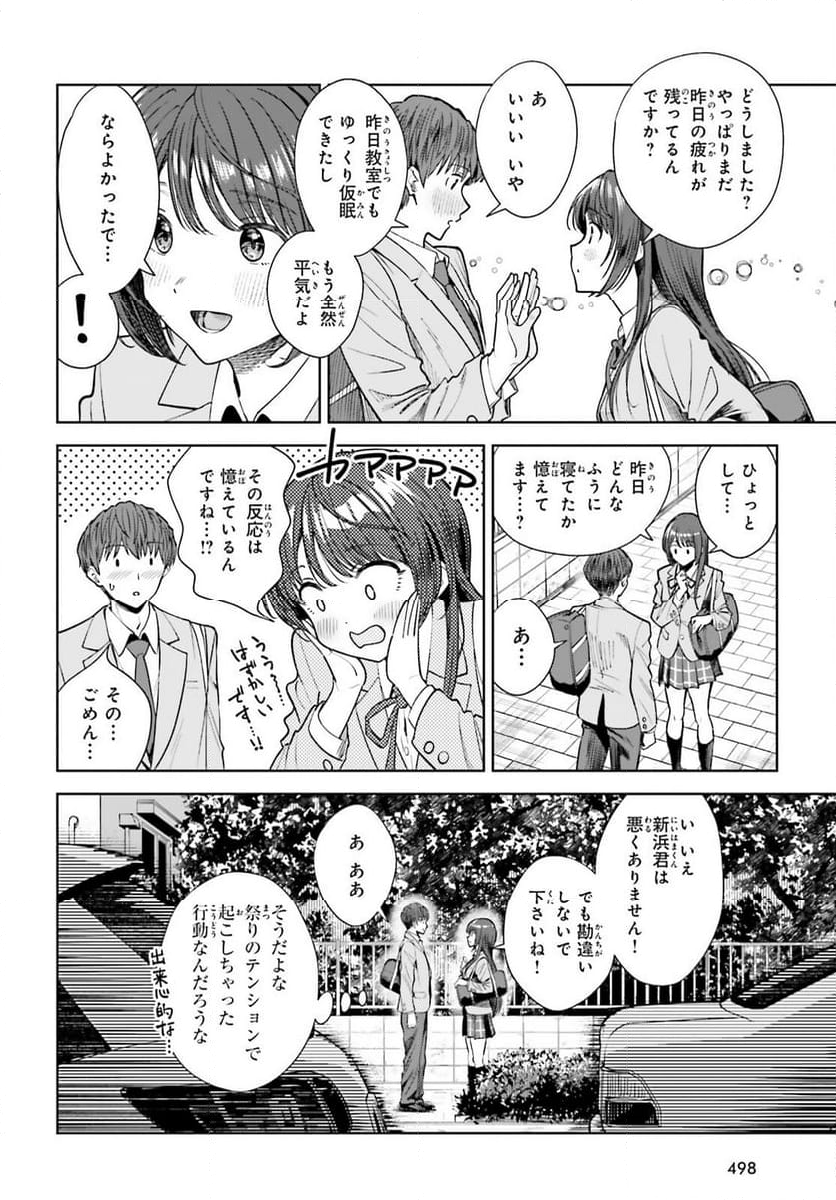 陰キャだった俺の青春リベンジ - 第14話 - Page 32